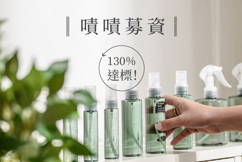 嘖嘖募資達標！MINEQUO介觀植礦防護液系列首次亮相成功